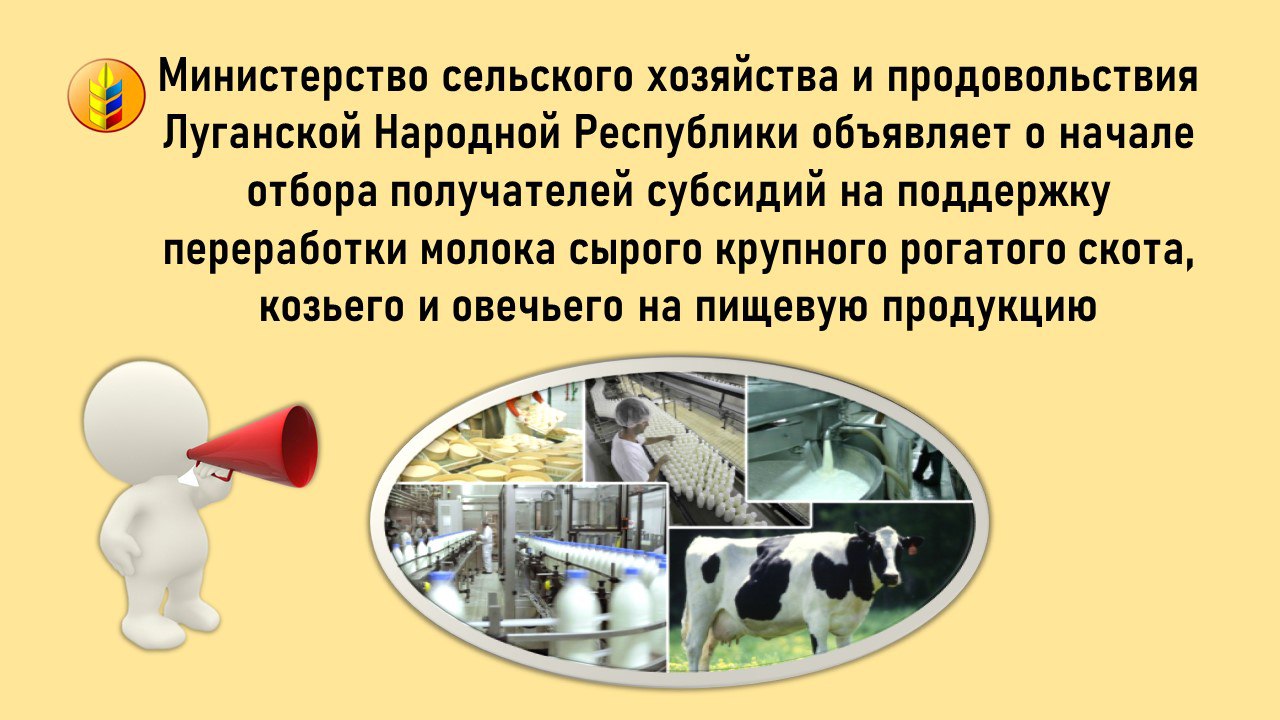 ОБЪЯВЛЕНИЕ О ПРОВЕДЕНИИ ОТБОРА ПОЛУЧАТЕЛЕЙ СУБСИДИИ