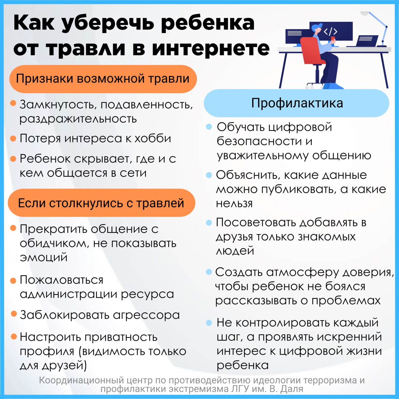 Советы для родителей: как уберечь ребенка от травли в интернете
