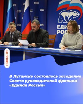 В Луганске состоялось заседание Совета руководителей фракции «Единая Россия»