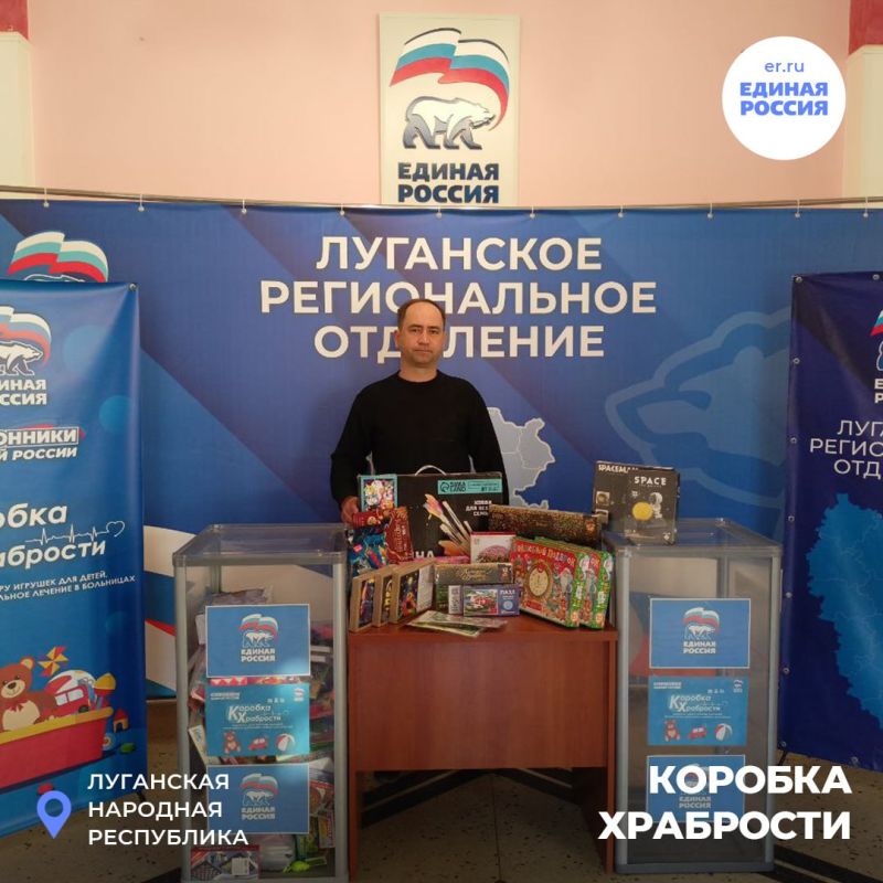 Луганчане продолжают собирать призы за смелость в «Коробку храбрости» Луганчане продолжают собирать призы за смелость в «Коробку храбрости»