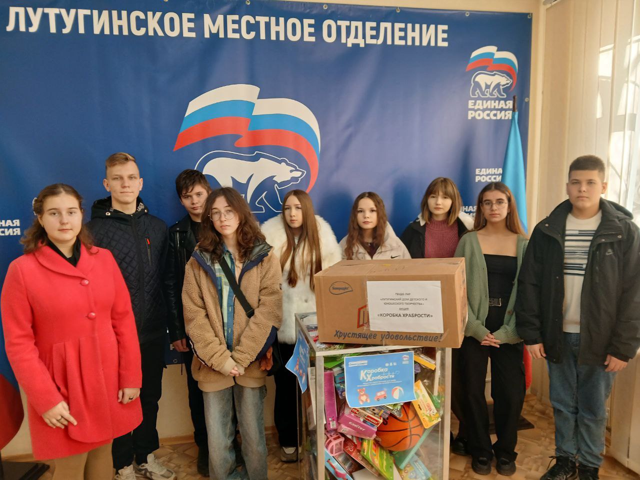 В Лутугинском муниципальном округе продолжается акция «Коробка Храбрости» В Лутугинском муниципальном округе продолжается акция «Коробка Храбрости»