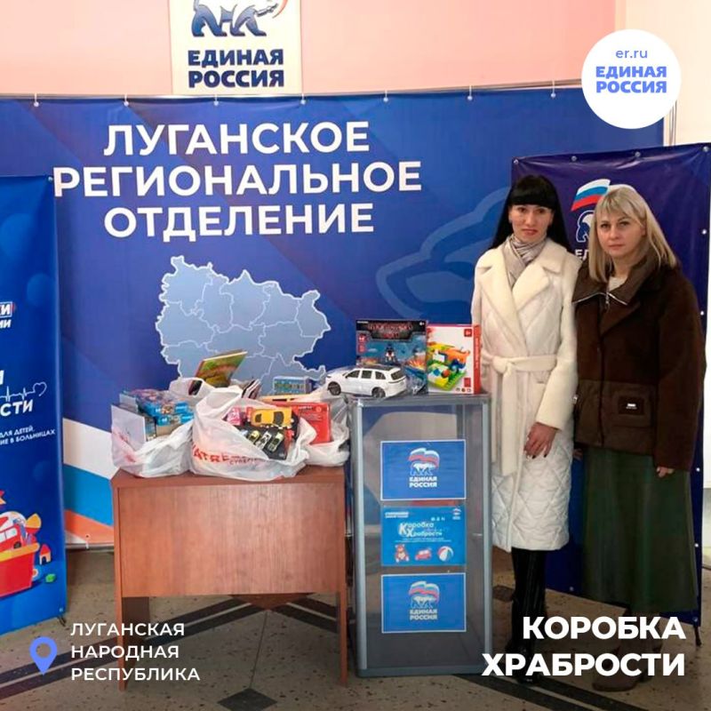 Луганчане продолжают собирать призы за смелость в «Коробку храбрости» Луганчане продолжают собирать призы за смелость в «Коробку храбрости»