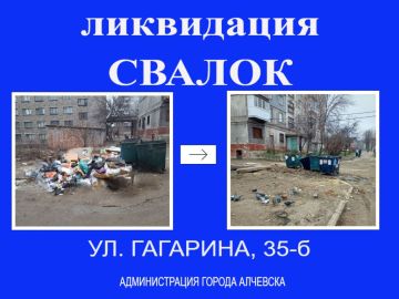 В Алчевске продолжается работа по вывозу твердых коммунальных отходов и уборке свалок