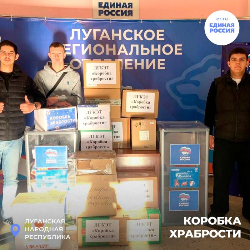 Луганчане продолжают собирать призы за смелость в «Коробку храбрости» Луганчане продолжают собирать призы за смелость в «Коробку храбрости»