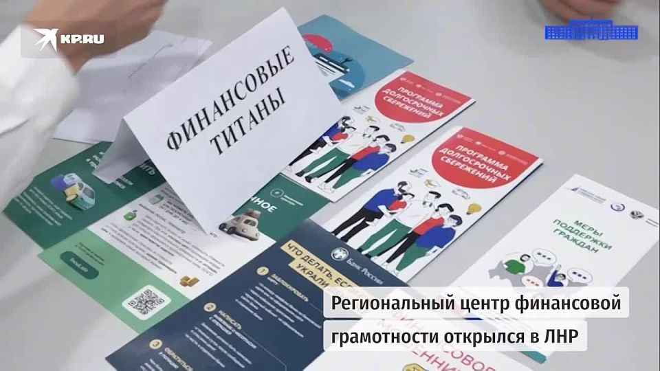 Нужно уметь грамотно распоряжаться деньгами: Региональный центр финансовой грамотности открылся в ЛНР
