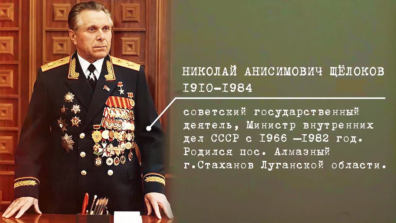 1111 История одного предмета: парадный китель Министра внутренних дел СССР Николая Щёлокова