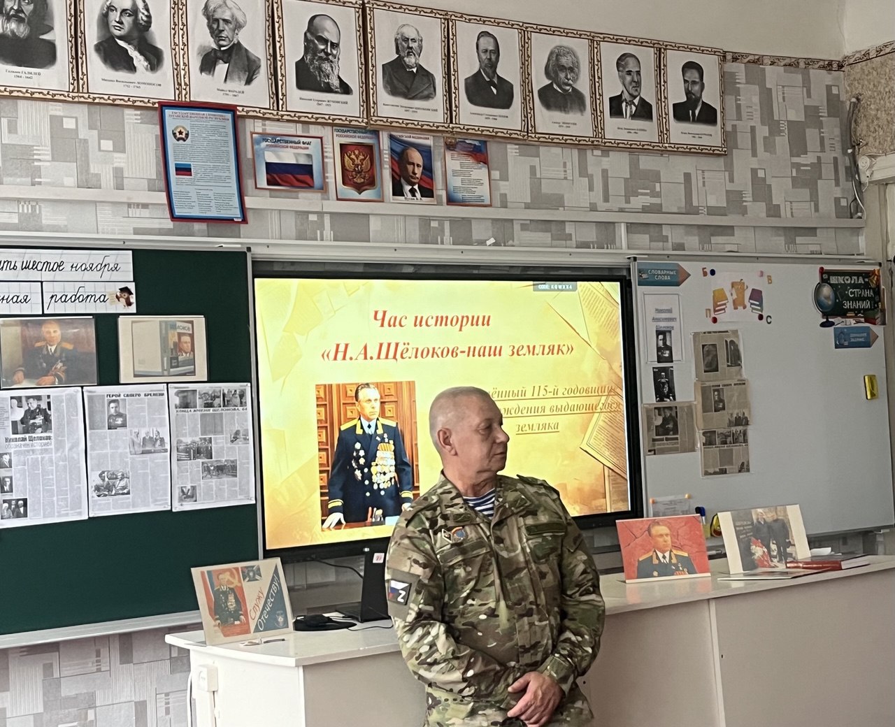 26 ноября 2025 года в ГБОУ ЛНР ССШ №1 им. И.Х.Михайличенко в рамках проекта ВПП «Единая Россия» «Историческая Память» прошел увлекательный час истории «Н.А. Щёлоков – наш земляк», посвященный 115-йгодовщине со дня рождения... 26 ноября 2025 года в ГБОУ ЛНР ССШ №1 им. И.Х.Михайличенко в рамках проекта ВПП «Единая Россия» «Историческая Память» прошел увлекательный час истории «Н.А. Щёлоков – наш земляк», посвященный 115-йгодовщине со дня рождения...