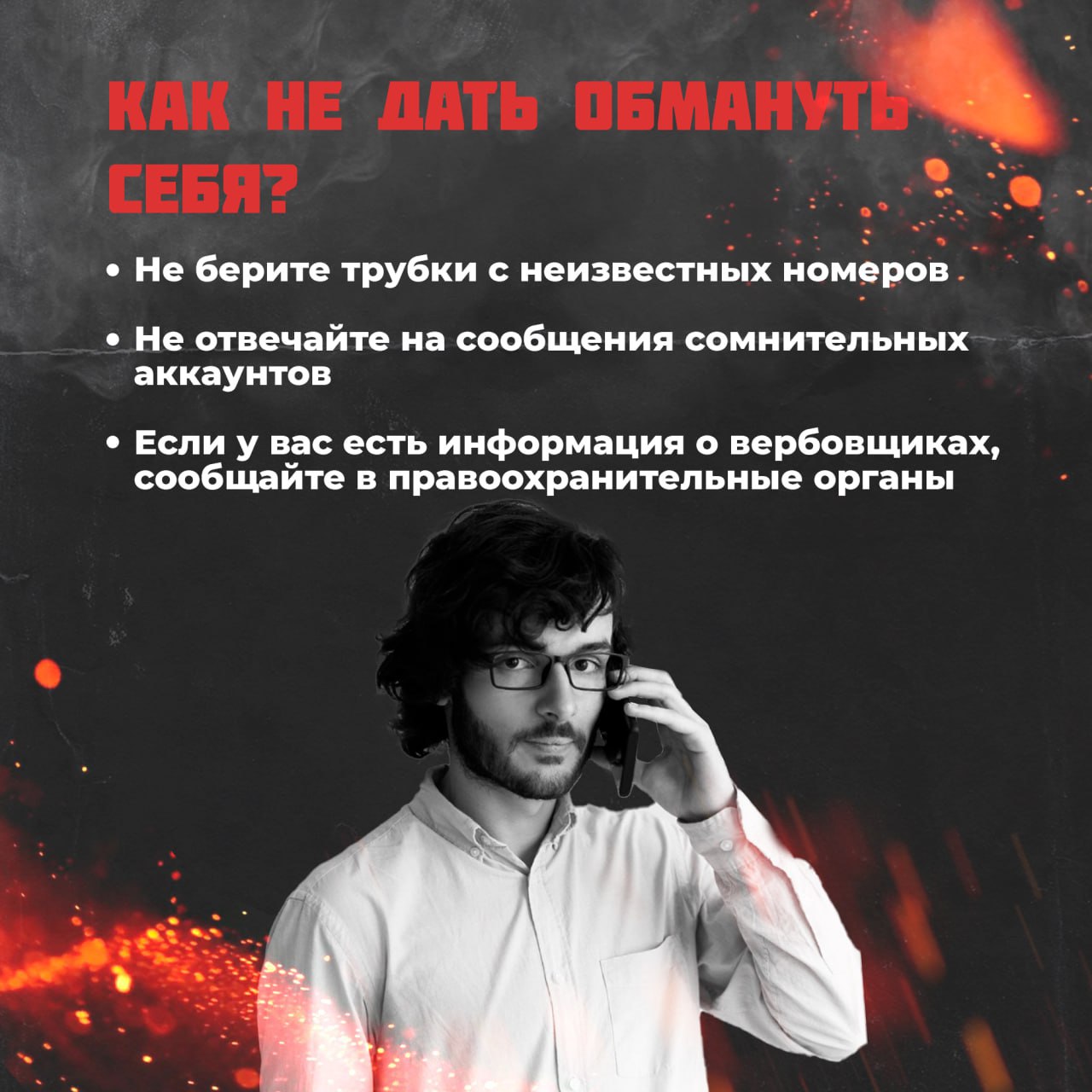 Цена вопроса — ваша жизнь. Украинские вербовщики всё чаще используют наших граждан для тёмных дел: поджоги, диверсии, теракты… После выполнения «задания» исполнителей убирают Цена вопроса — ваша жизнь. Украинские вербовщики всё чаще используют наших граждан для тёмных дел: поджоги, диверсии, теракты… После выполнения «задания» исполнителей убирают