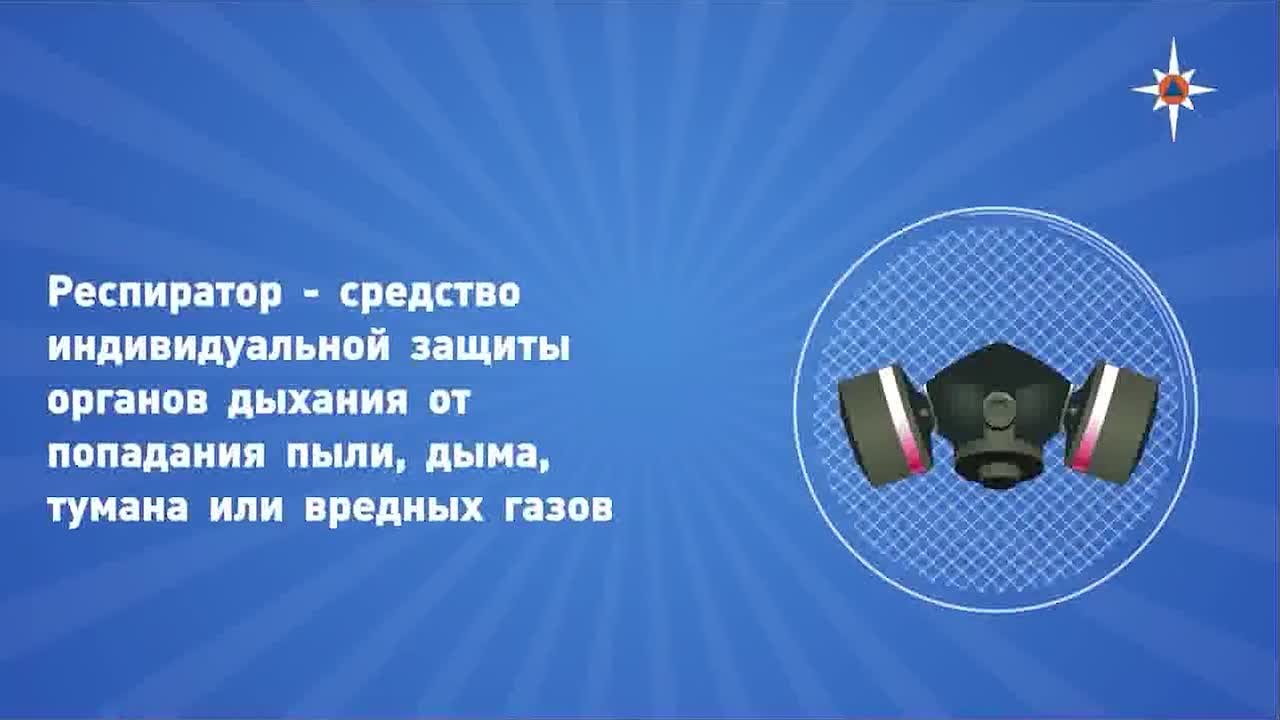 Правила пользования респиратором