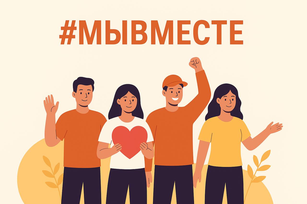 В России стартовала региональная программа добровольческого сообщества #МЫВМЕСТЕ!