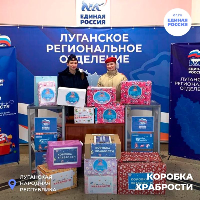 Луганчане продолжают собирать призы за смелость в «Коробку храбрости» Луганчане продолжают собирать призы за смелость в «Коробку храбрости»