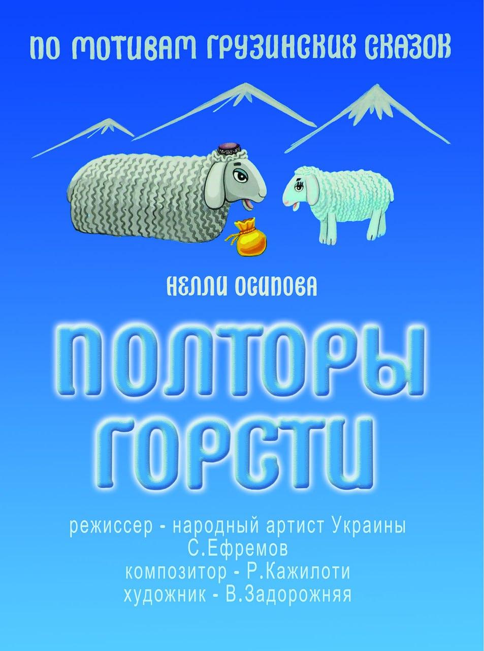 Грузинская сказка в Луганске!