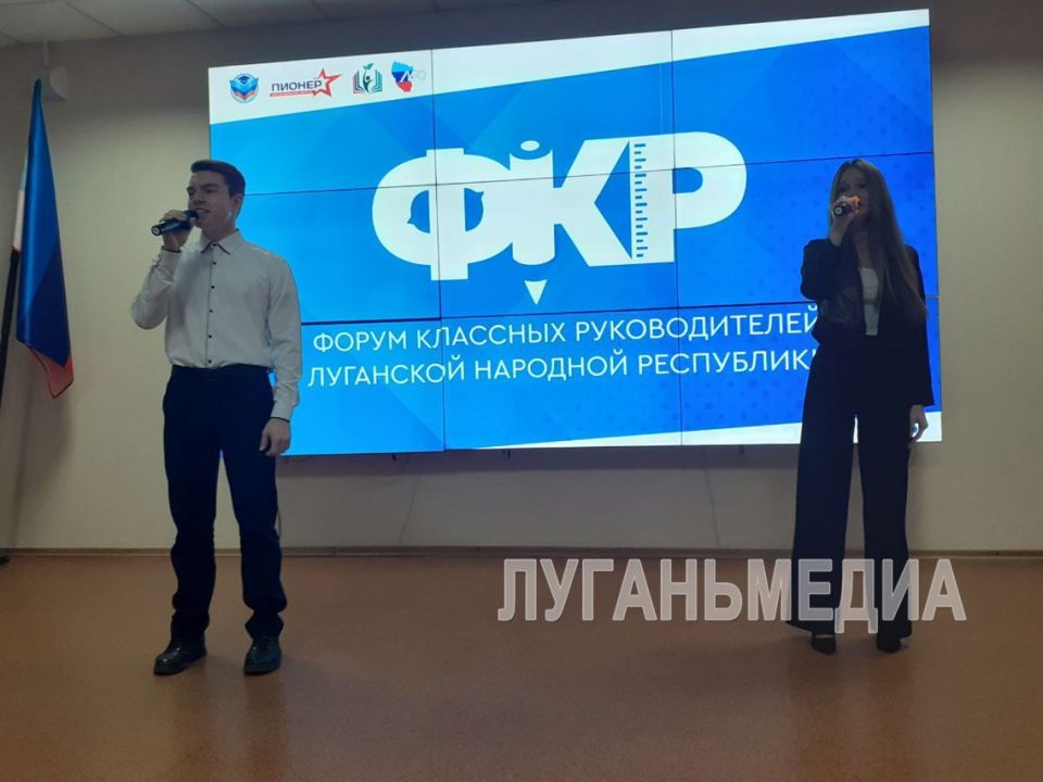 В Луганске состоялся Региональный форум классных руководителей В Луганске состоялся Региональный форум классных руководителей