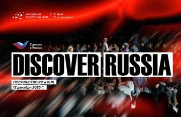 «Discover Russia» в Пекине