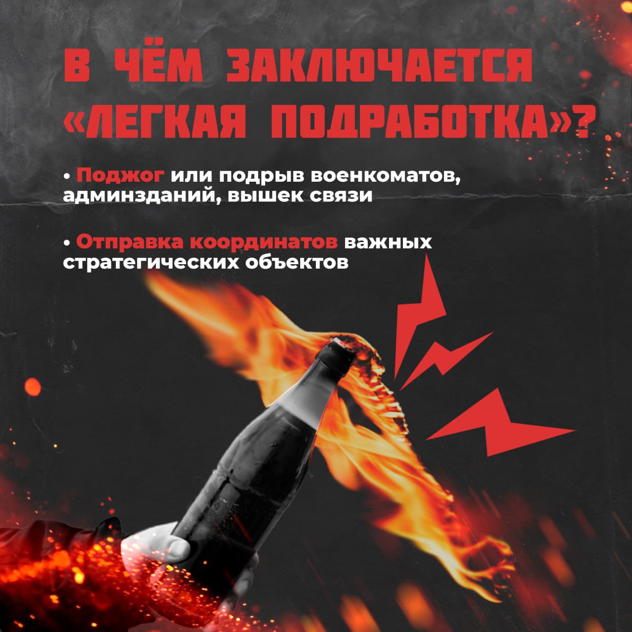 Цена вопроса — ваша жизнь. Украинские вербовщики всё чаще используют наших граждан для тёмных дел: поджоги, диверсии, теракты… После выполнения «задания» исполнителей убирают Цена вопроса — ваша жизнь. Украинские вербовщики всё чаще используют наших граждан для тёмных дел: поджоги, диверсии, теракты… После выполнения «задания» исполнителей убирают