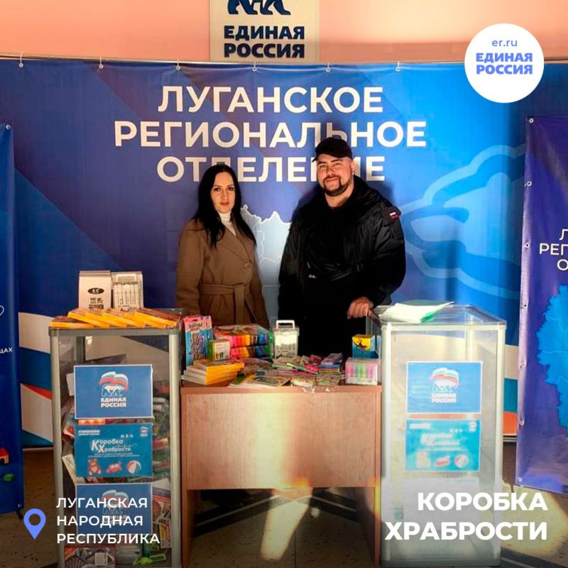 Луганчане продолжают собирать призы за смелость в «Коробку храбрости» Луганчане продолжают собирать призы за смелость в «Коробку храбрости»