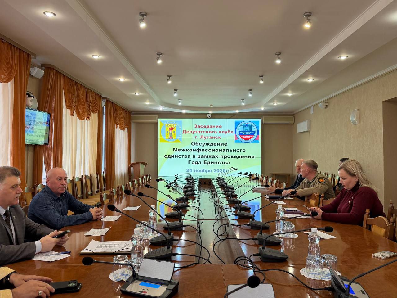 В Администрации города Луганска состоялось заседание депутатского клуба, посвященное вопросам укрепления межконфессионального единства и развитию сотрудничества с Общественной палатой ЛНР В Администрации города Луганска состоялось заседание депутатского клуба, посвященное вопросам укрепления межконфессионального единства и развитию сотрудничества с Общественной палатой ЛНР