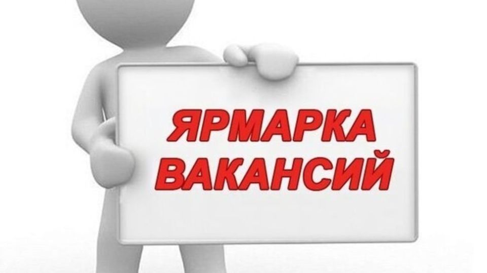 В Луганске пройдет ярмарка вакансий