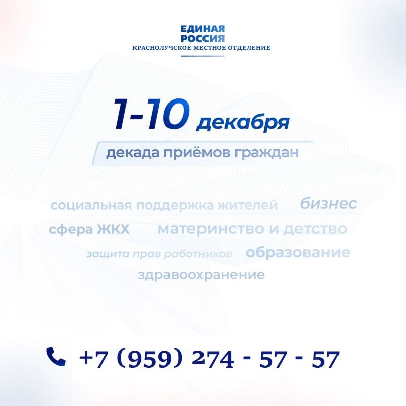 «Единая Россия» проведет в Красном Луче Декаду приемов граждан, приуроченную к 24-летию партии