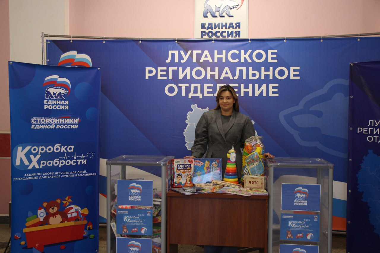 Луганчане наполняют «Коробку храбрости» призами для маленьких героев Луганчане наполняют «Коробку храбрости» призами для маленьких героев