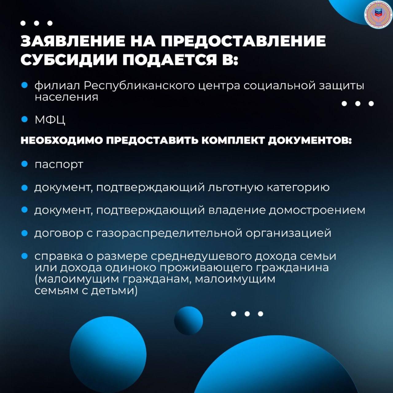 Субсидия на догазификацию для льготных категорий граждан республики Субсидия на догазификацию для льготных категорий граждан республики