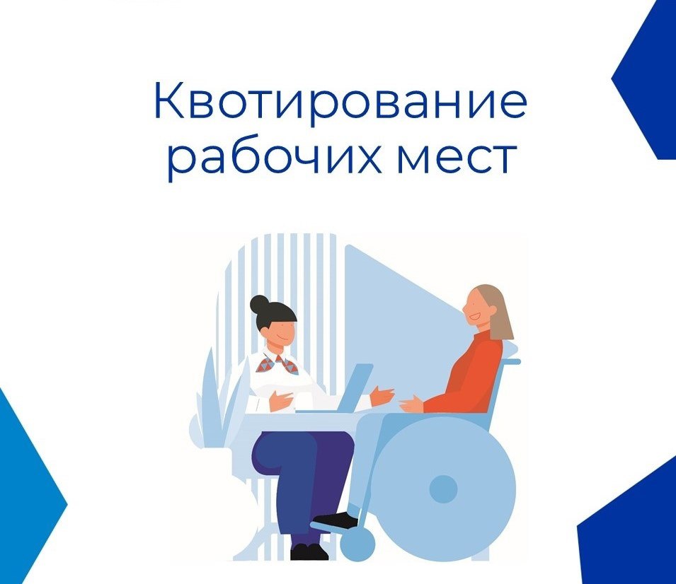 Изменения в Правилах выполнения работодателями квоты для приема на работу инвалидов