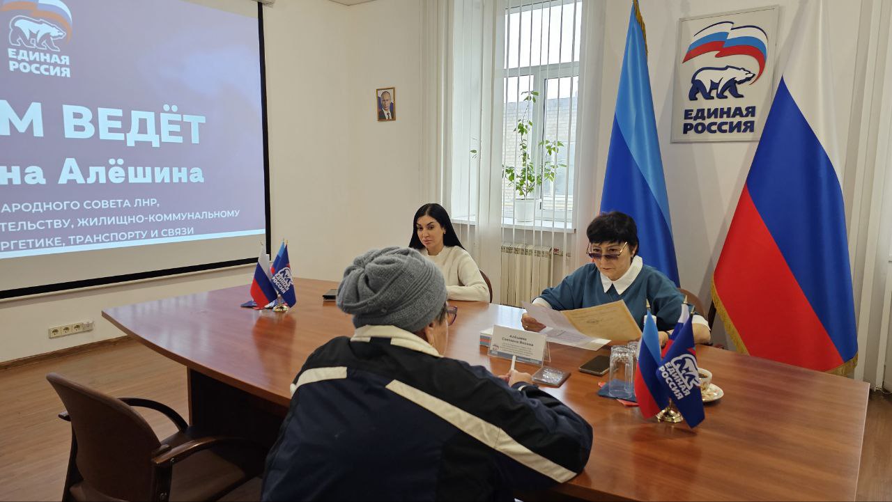 В общественной приёмной «Единой России» в ЛНР продолжаются приёмы граждан В общественной приёмной «Единой России» в ЛНР продолжаются приёмы граждан