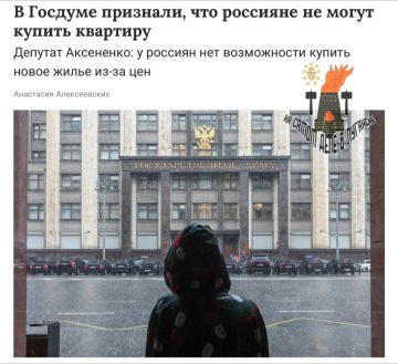 У россиян не осталось возможностей купить квартиру — Госдума