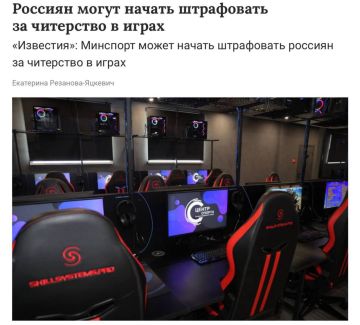 Штрафы за читерство в играх введут в России