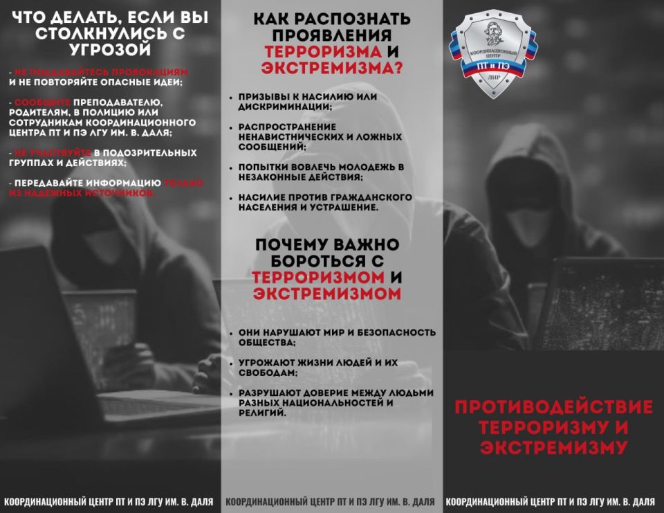 Информационный буклет на тему «Противодействие терроризму и экстремизму»