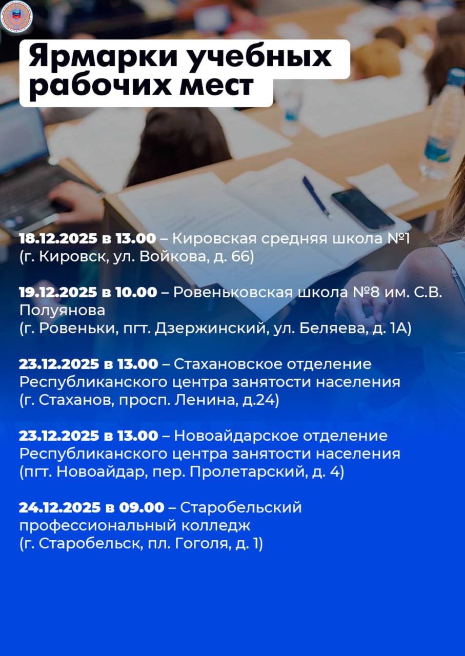 18 ярмарок вакансий и 23 ярмарки учебных рабочих мест пройдут в республике в декабре 18 ярмарок вакансий и 23 ярмарки учебных рабочих мест пройдут в республике в декабре