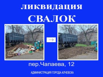 В Алчевске продолжается работа по вывозу твердых коммунальных отходов и уборке свалок