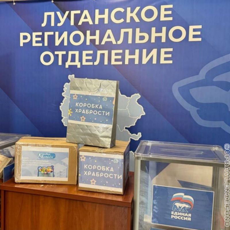 Аппарат управления единой управляющей компании принял участие в акции «Коробка храбрости» Аппарат управления единой управляющей компании принял участие в акции «Коробка храбрости»