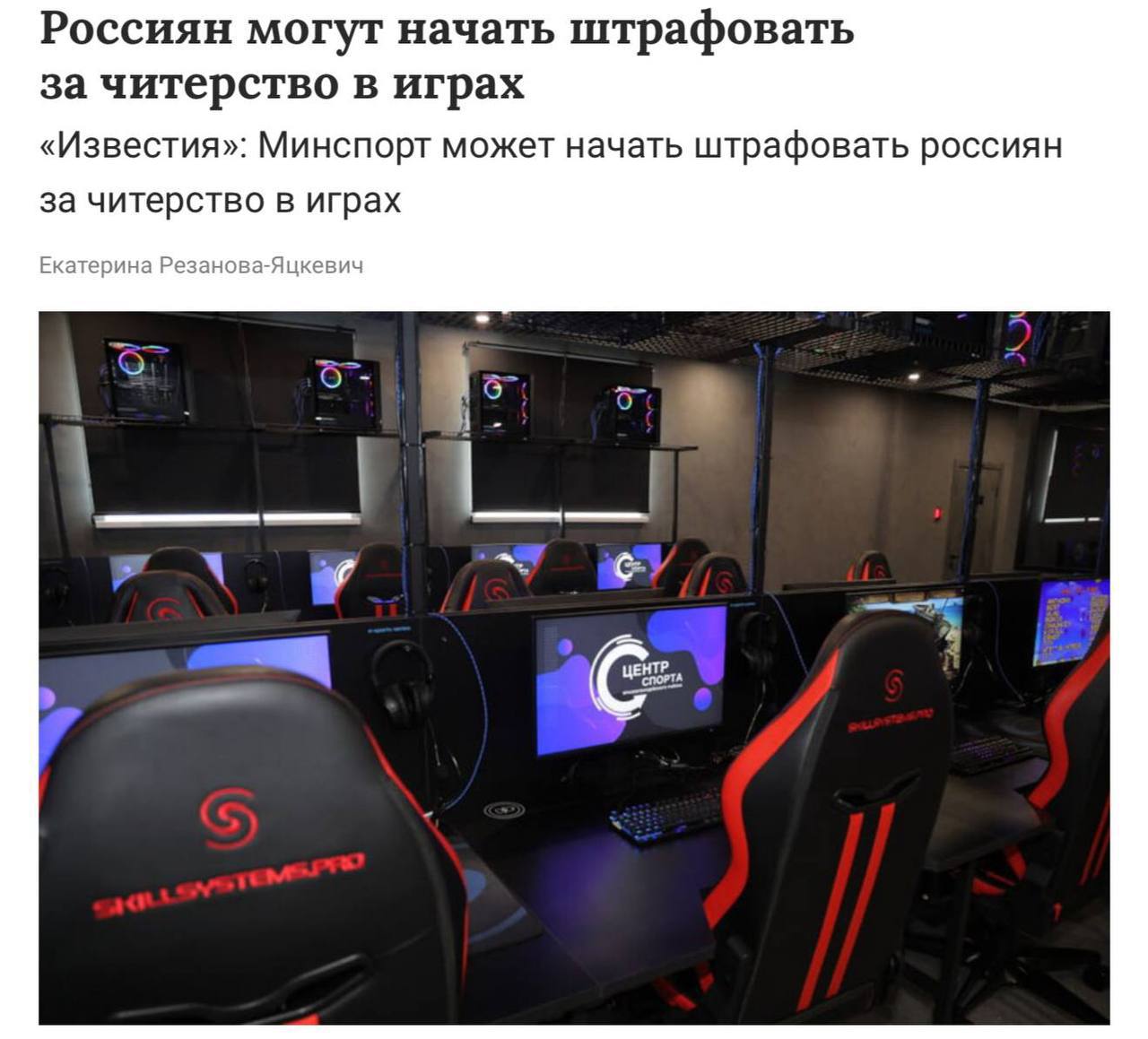 Штрафы за читерство в играх введут в России