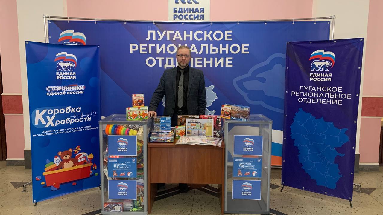 Луганчане наполняют «Коробку храбрости» призами для маленьких героев Луганчане наполняют «Коробку храбрости» призами для маленьких героев