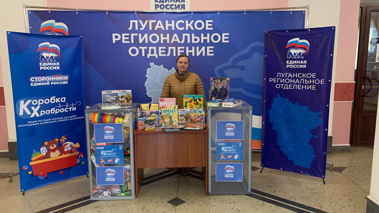 Луганчане наполняют «Коробку храбрости» призами для маленьких героев Луганчане наполняют «Коробку храбрости» призами для маленьких героев