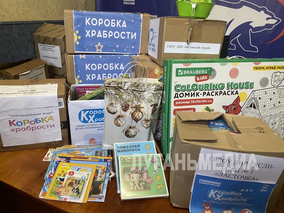 Жители Меловского округа активно участвуют в акции «Коробка храбрости» Жители Меловского округа активно участвуют в акции «Коробка храбрости»