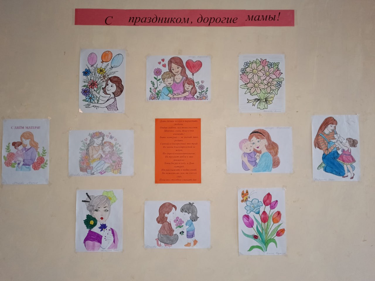 В преддверии праздника Дня матери в посёлке городского типа Дубовский состоялась тематическая выставка детских рисунков, которая даёт возможность рассказать о том, как сильно дети любят, ценят и уважают своих мам