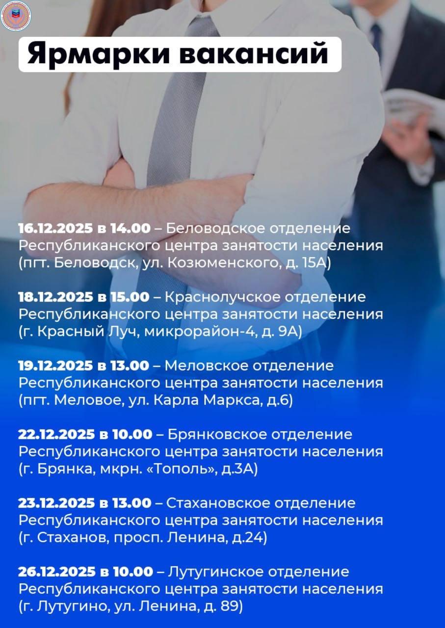 18 ярмарок вакансий и 23 ярмарки учебных рабочих мест пройдут в республике в декабре 18 ярмарок вакансий и 23 ярмарки учебных рабочих мест пройдут в республике в декабре