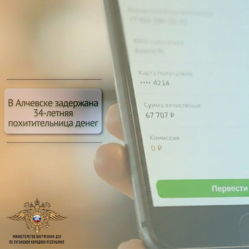 1111В Алчевске задержана 34-летняя женщина, совершившая кражу денег с банковского счёта знакомой