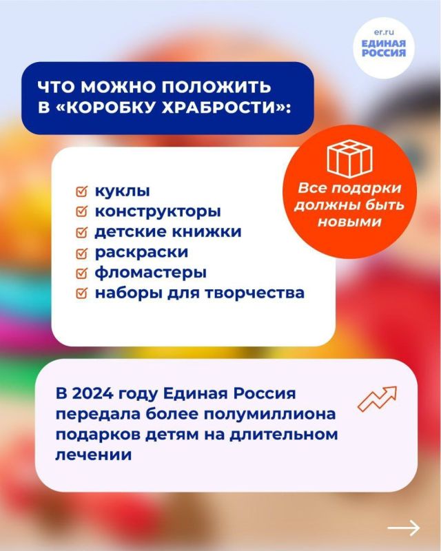 "Коробка храбрости" от "Единой России" шагает по стране! "Коробка храбрости" от "Единой России" шагает по стране!