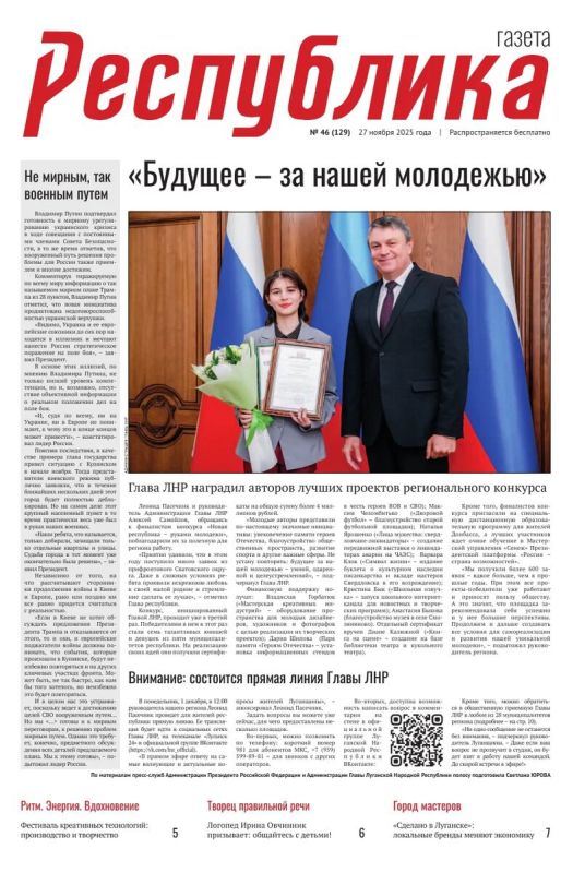 «Газета Республика» № 46 от 27.11.2025 г