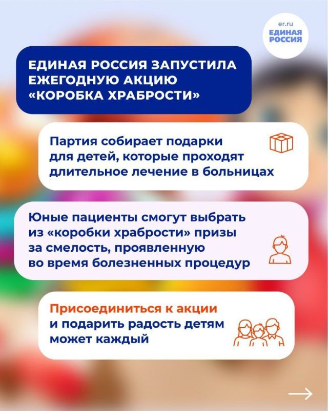 "Коробка храбрости" от "Единой России" шагает по стране! "Коробка храбрости" от "Единой России" шагает по стране!