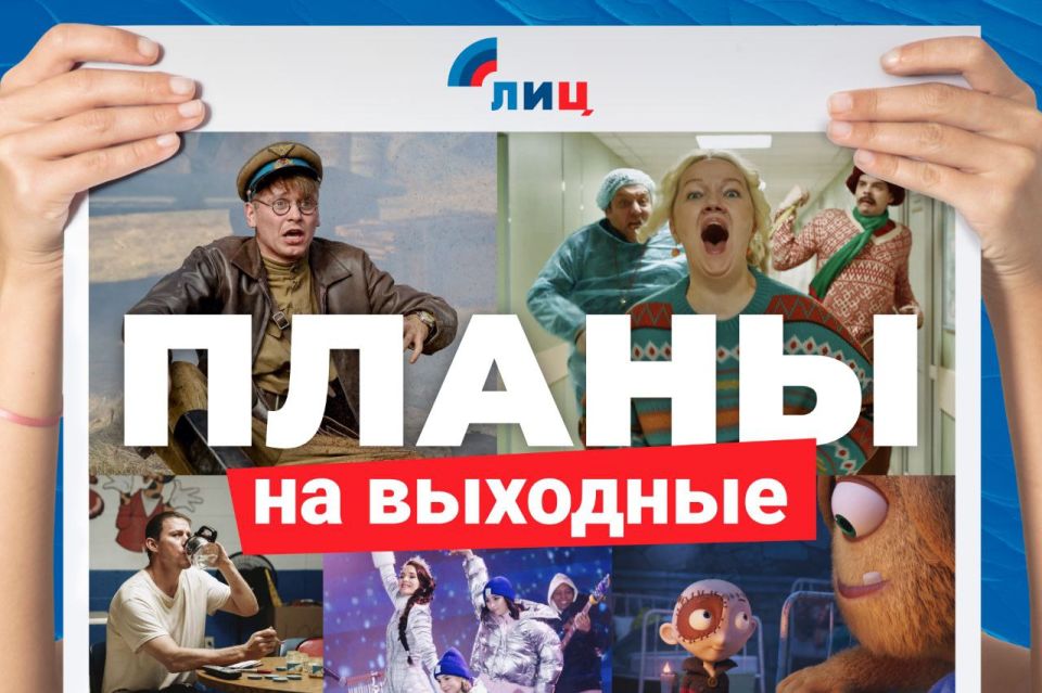 ЛИЦ подготовил для жителей и гостей столицы Республики афишу культурных и развлекательных мероприятий в Луганске на предстоящие выходные 29–30 ноября