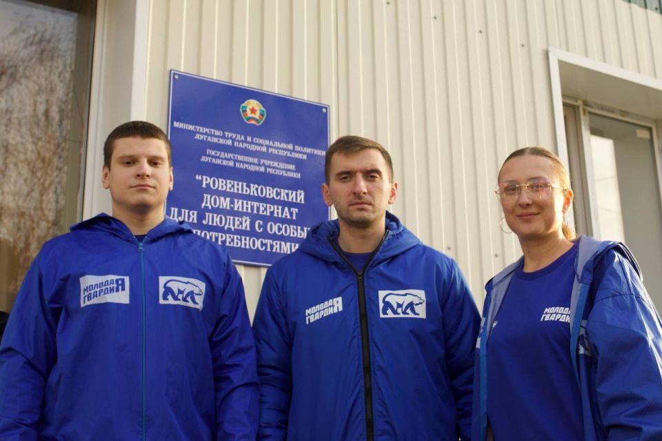 Молодая Гвардия Единой России в составе Гумштаба помогла Ровеньковскому дому-интернату для людей с особыми потребностями
