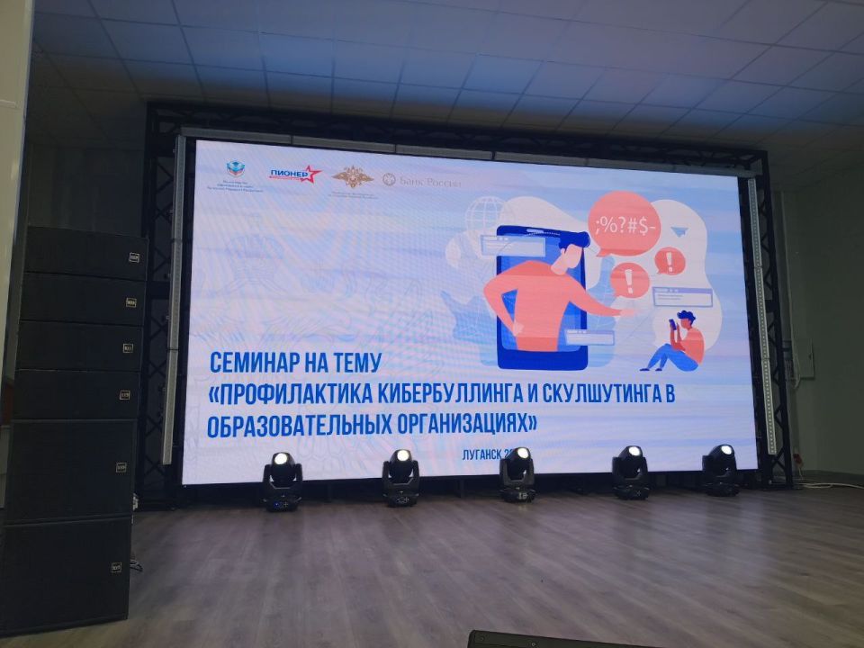 Семинар по профилактике кибербуллинга и скулшинга в Луганске Семинар по профилактике кибербуллинга и скулшинга в Луганске