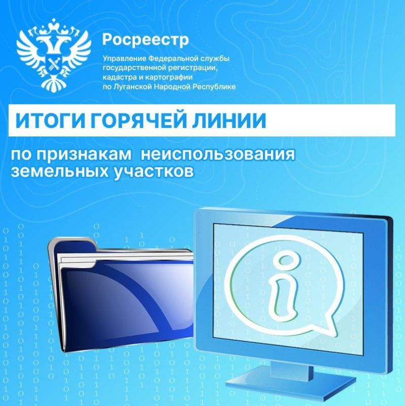 Константин Бутримов: ВОПРОС-ОТВЕТ. Что мне делать с домом и заброшенным земельным участком, если я долгое время проживаю в другом регионе? Разъясняют специалисты управления Росреестра по Луганской Народной Республике:...