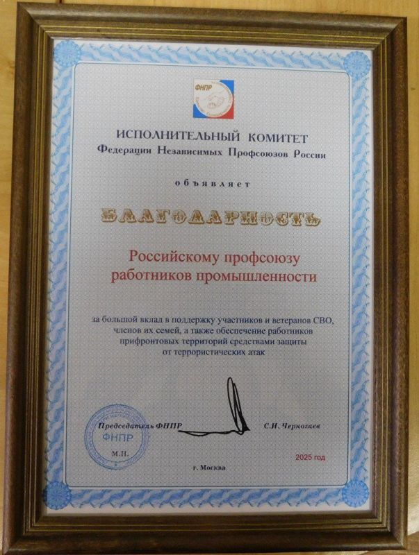 Константин Бутримов: РОСПРОФПРОМ отмечен благодарностью ФНПР на заседании Генсовета Константин Бутримов: РОСПРОФПРОМ отмечен благодарностью ФНПР на заседании Генсовета