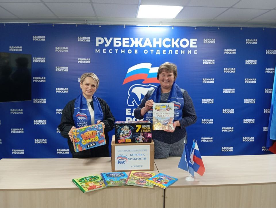 Депутаты «Единой России» активно принимают участие в благотворительной акции «Коробка храбрости» в Рубежном Депутаты «Единой России» активно принимают участие в благотворительной акции «Коробка храбрости» в Рубежном