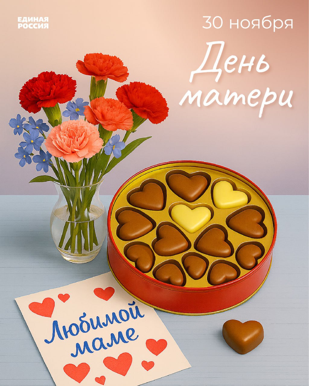 Мама — это самый важный человек в нашей жизни, наш ангел-хранитель, который всегда поддержит, в трудный момент даст совет, всегда поймёт и простит любую нашу шалость или поступок